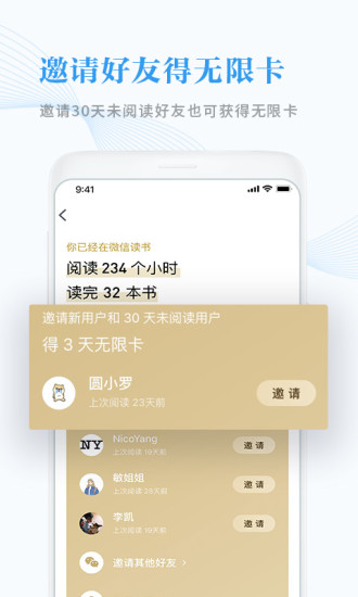 微信读书 V10.1.1 安卓免费版截图1