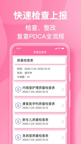 护理助手 V7.7.1 安卓版截图4