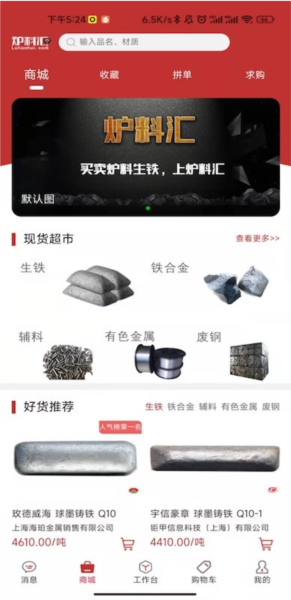 炉料汇 V2.2.17 安卓版截图3