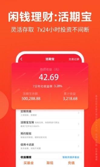 天天基金 V6.8.8 安卓官方版截图4