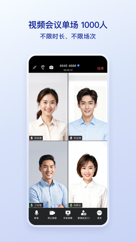 觅讯视频会议 V2.2.3 安卓官方版截图4