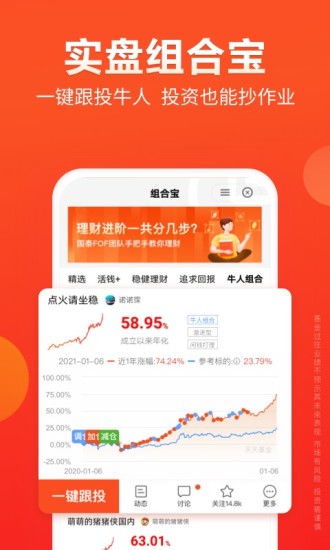 天天基金 V6.8.8 安卓官方版截图3