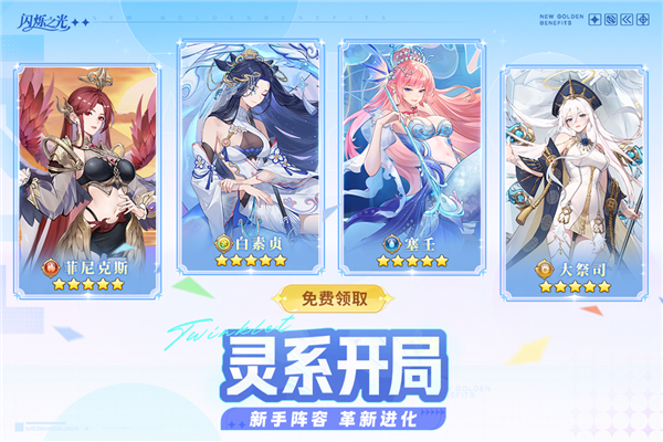 闪烁之光微信版 V4.3.7 安卓版截图4
