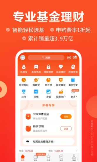 天天基金 V6.8.8 安卓官方版截图5