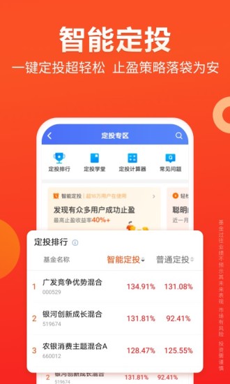 天天基金 V6.8.8 安卓官方版截图2