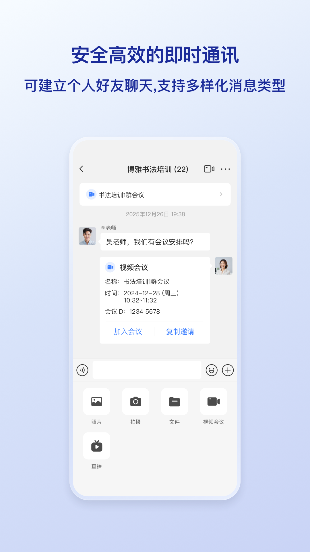 觅讯视频会议 V2.2.3 安卓官方版截图1