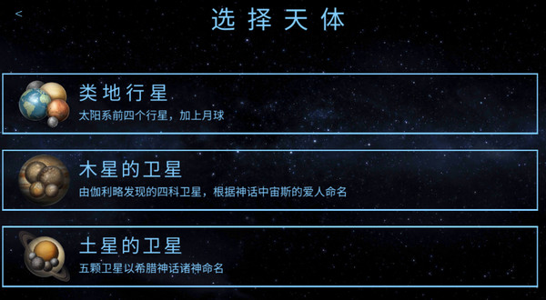 太空殖民地游戏 V6.50 安卓版截图3