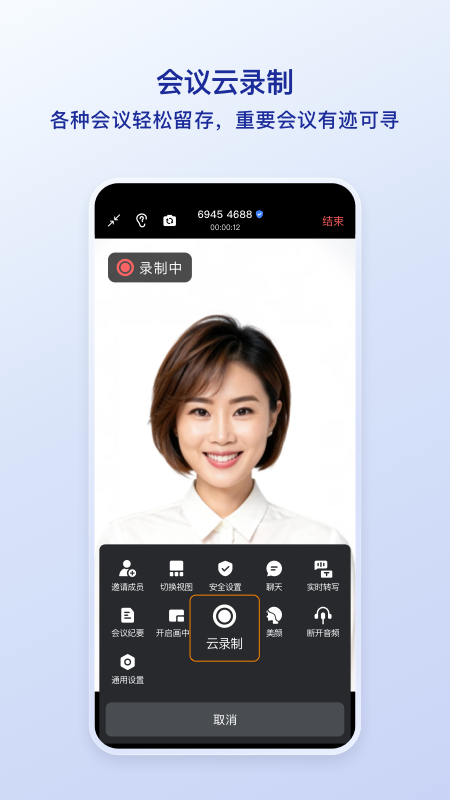 觅讯视频会议 V2.2.3 安卓官方版截图3