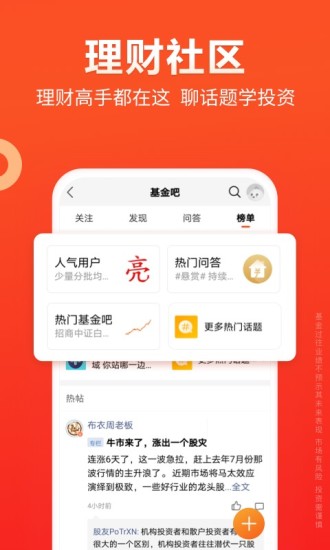 天天基金 V6.8.8 安卓官方版截图1