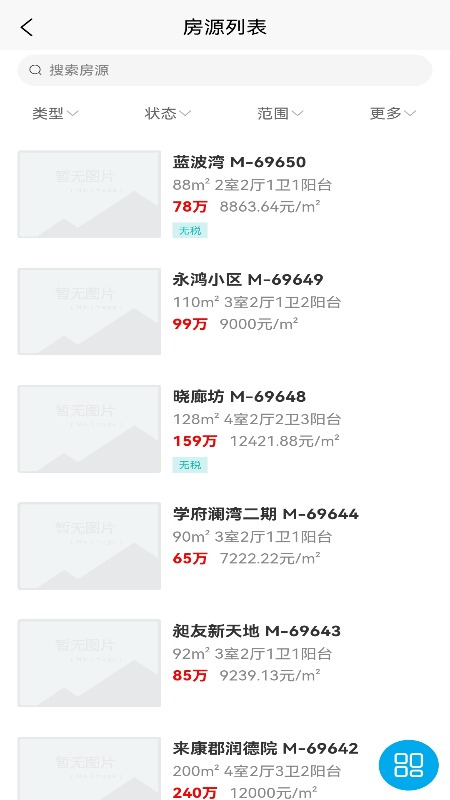 莹冀云房产助手