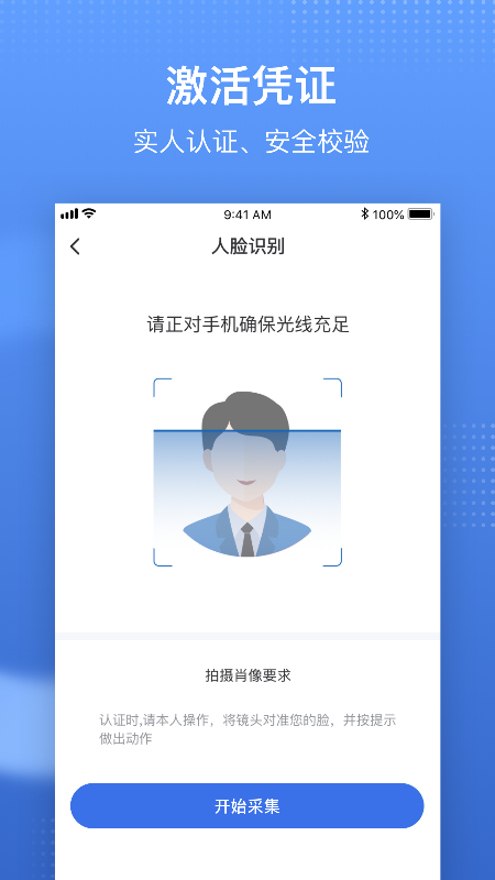 国家医保服务平台 V1.3.30.8100 安卓官方版截图1