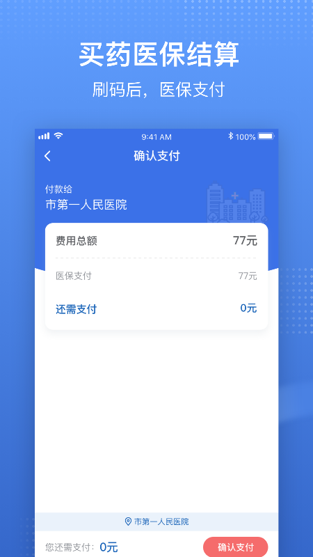 国家医保服务平台 V1.3.30.8100 安卓官方版截图2