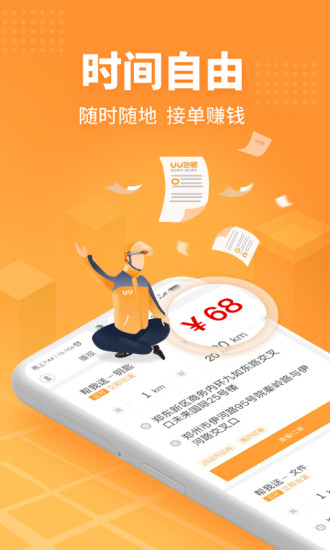 UU飞人 V5.4.4.0 安卓版截图1