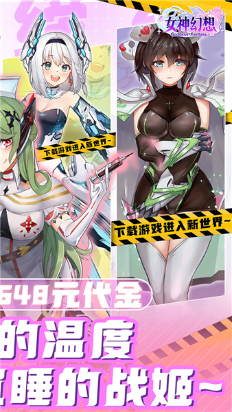 女神幻想0.05折 V1.0.0 安卓版截图2