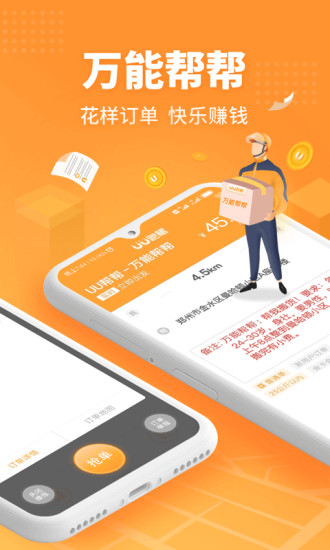 UU飞人 V5.4.4.0 安卓版截图3