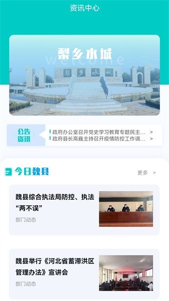 魏州通 V1.6.47 安卓版截图2