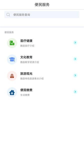 魏州通 V1.6.47 安卓版截图3