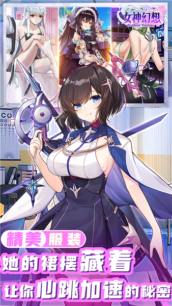 女神幻想0.05折 V1.0.0 安卓版截图5
