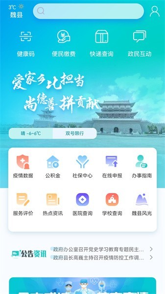 魏州通 V1.6.47 安卓版截图1