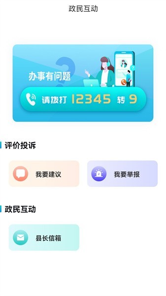 魏州通 V1.6.47 安卓版截图4