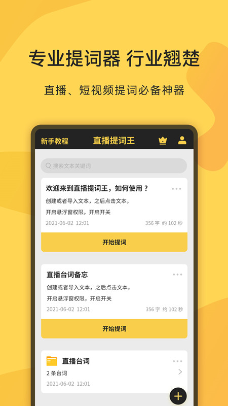 直播提词王