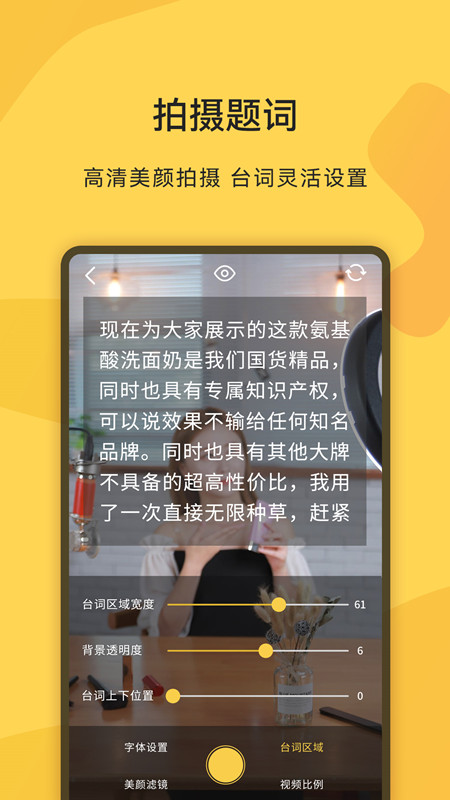 直播提词王