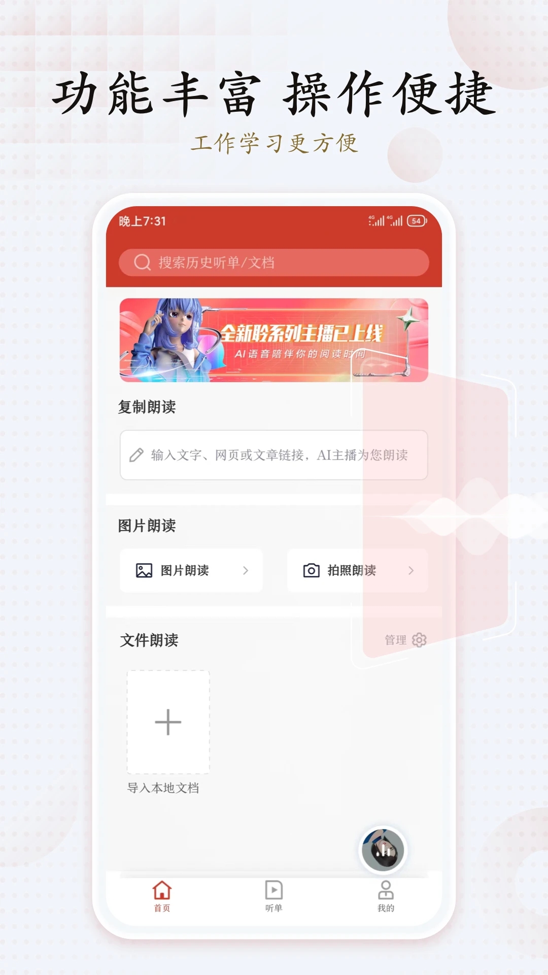 讯飞有声 V2.7.3212 官方安卓版截图4