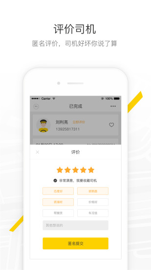 马帮镖局(已改名马帮城配) V1.5.69 安卓版截图5