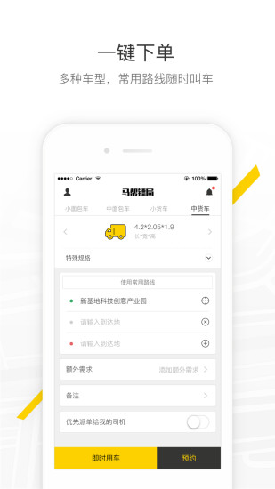 马帮镖局(已改名马帮城配) V1.5.69 安卓版截图2