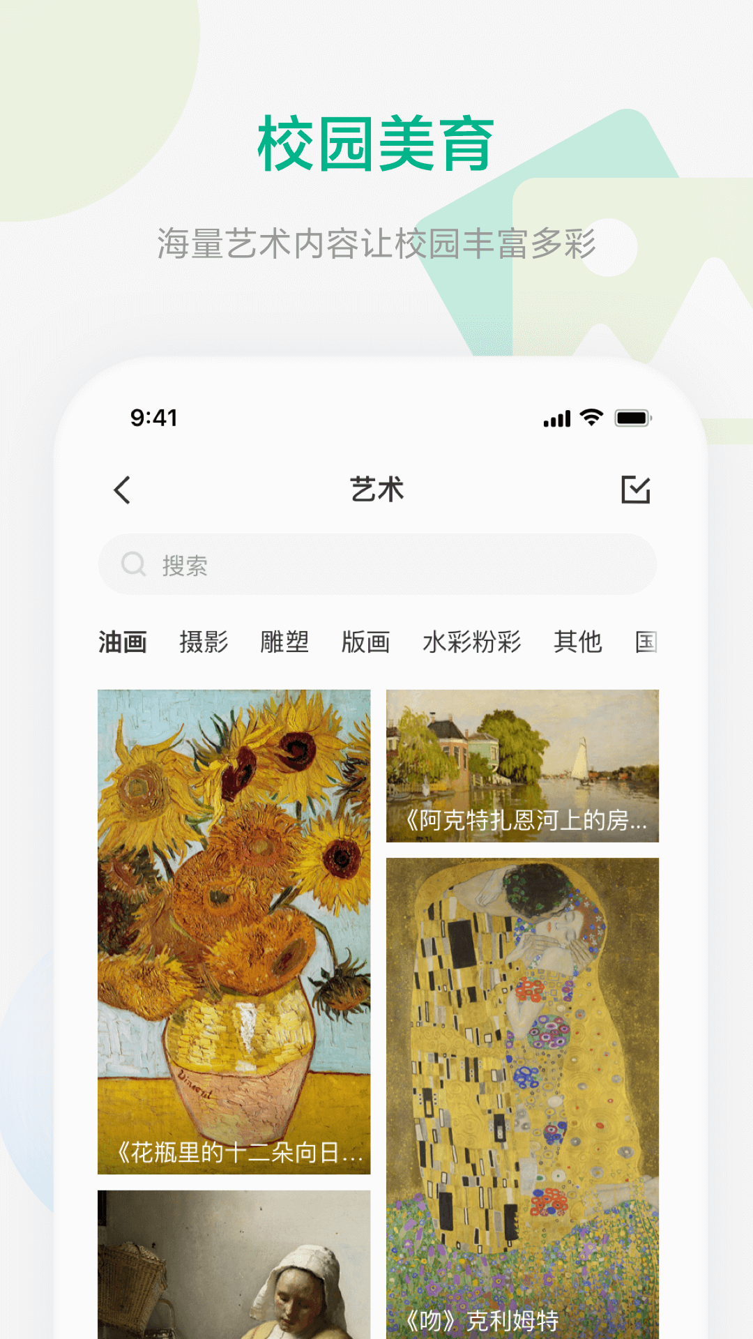 校园集控