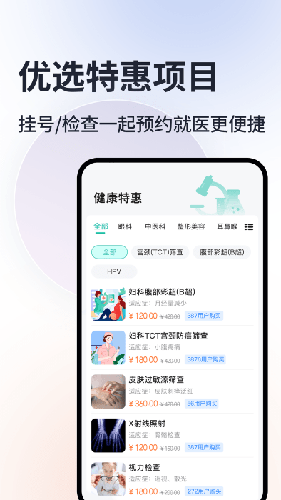 北京挂号通医院 V1.4.0 安卓版截图1