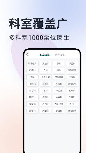 北京挂号通医院 V1.4.0 安卓版截图3
