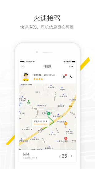 马帮镖局(已改名马帮城配) V1.5.69 安卓版截图4