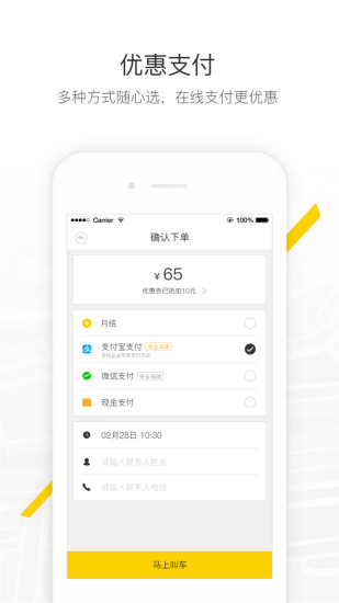 马帮镖局(已改名马帮城配) V1.5.69 安卓版截图3