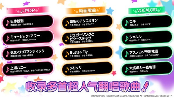 梦想协奏曲少女乐团bilibili版 V9.4.1 安卓版截图2