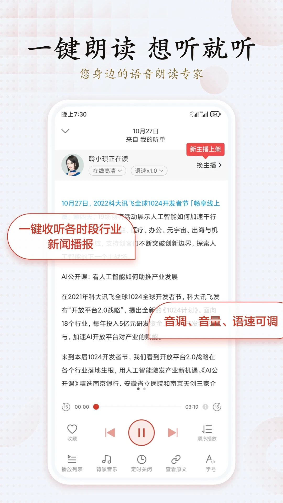 讯飞有声 V2.7.3212 官方安卓版截图3