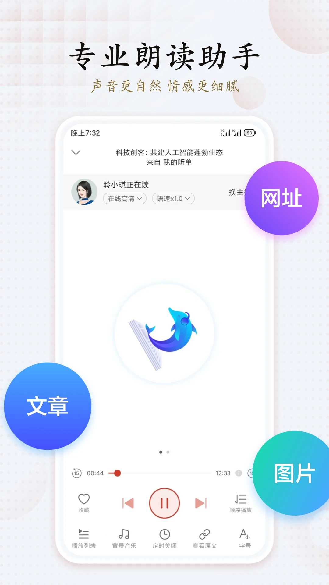 讯飞有声 V2.7.3212 官方安卓版截图2