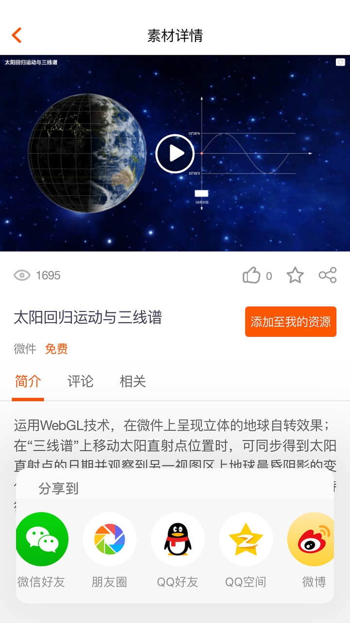 火花学院 V3.6.2 安卓版截图5