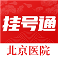 北京挂号通医院APP