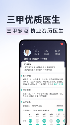 北京挂号通医院 V1.4.0 安卓版截图4