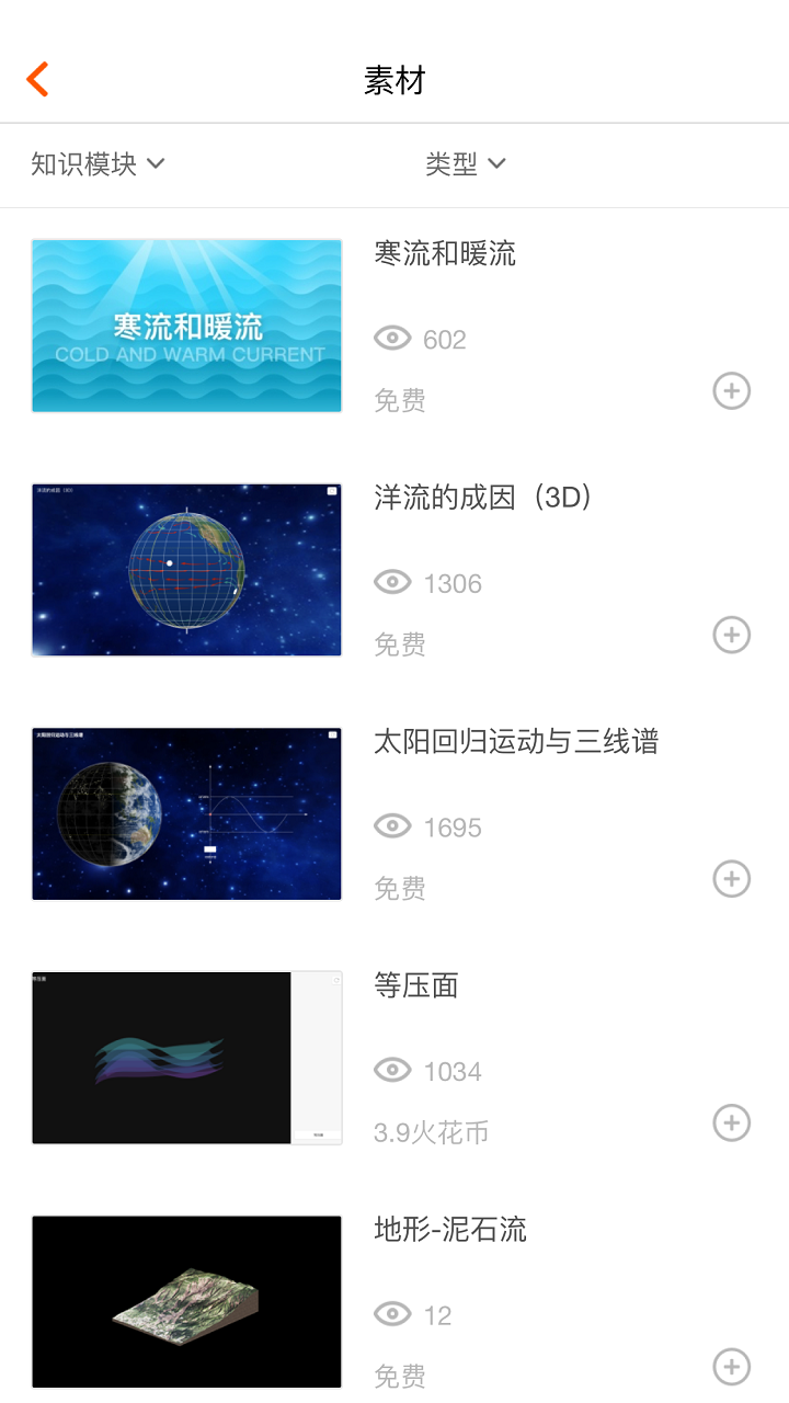 火花学院 V3.6.2 安卓版截图1