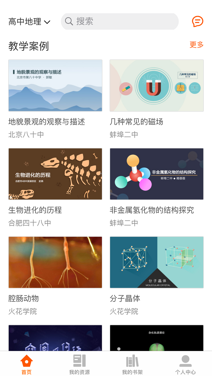 火花学院 V3.6.2 安卓版截图3