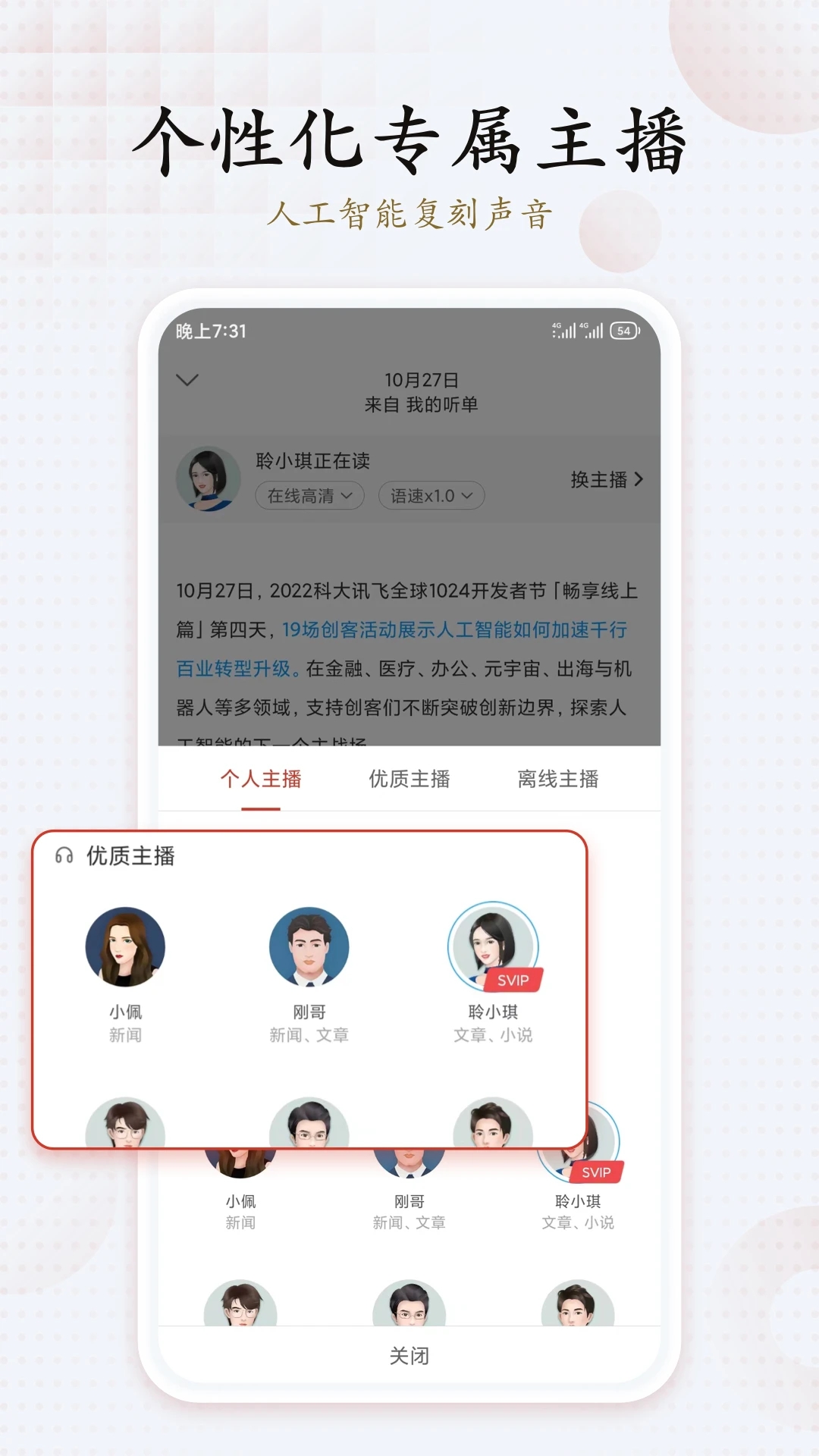 讯飞有声 V2.7.3212 官方安卓版截图1