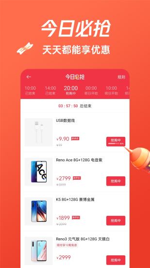 欢太商城(已改名OPPO商城) V4.69.2 安卓最新版截图2