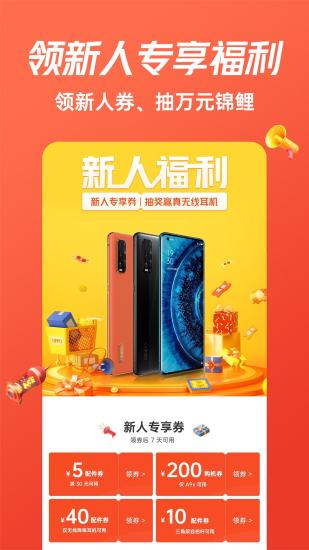 欢太商城(已改名OPPO商城) V4.69.2 安卓最新版截图4