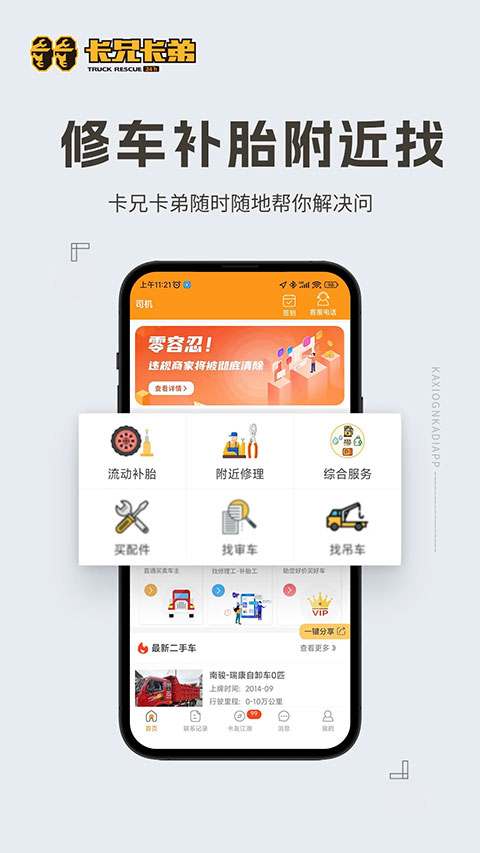 卡兄卡弟 V7.2.7 安卓版截图2