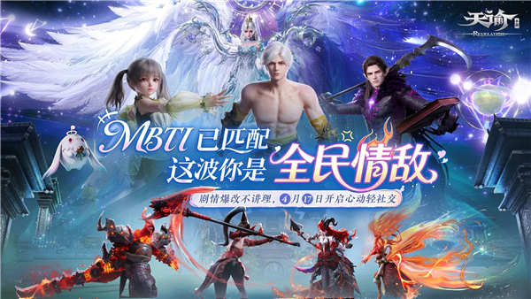 天谕vivo渠道服 V2.19.0 安卓版截图1