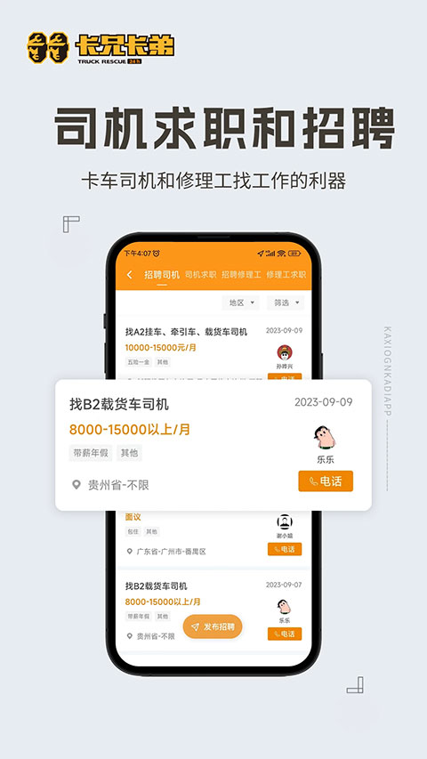 卡兄卡弟 V7.2.7 安卓版截图1