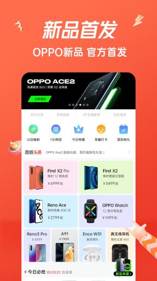 欢太商城(已改名OPPO商城) V4.69.2 安卓最新版截图1