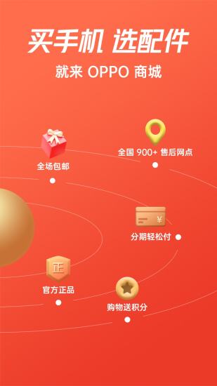 欢太商城(已改名OPPO商城) V4.69.2 安卓最新版截图5